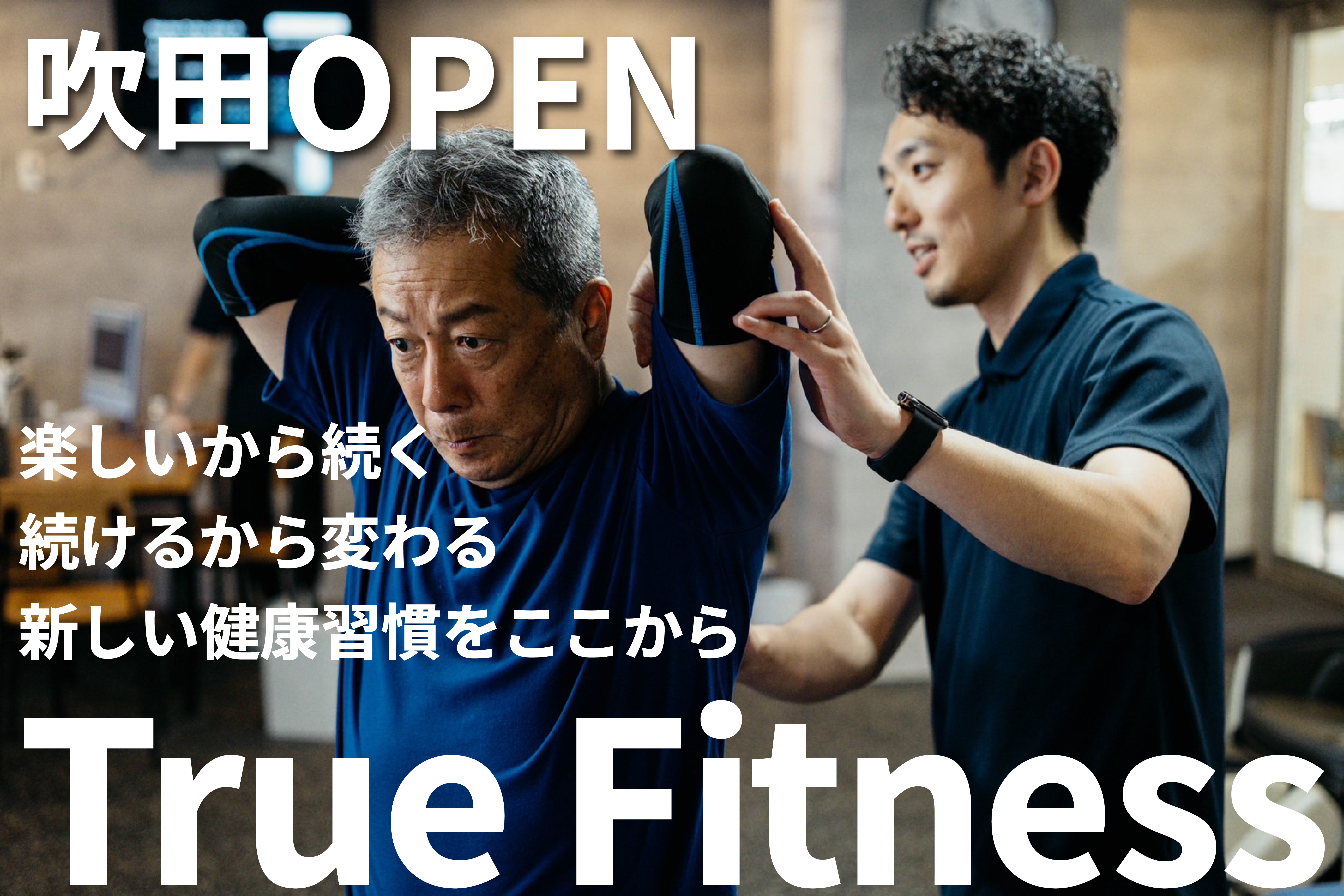 True Fitnessバナー